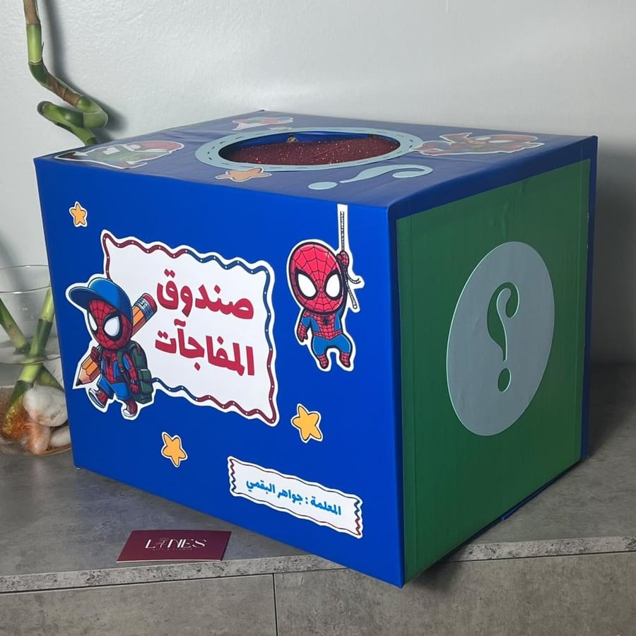 صندوق المفاجآت ( سبيدرمان )