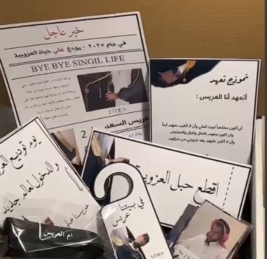 بوكس توديع العزوبية للعريس