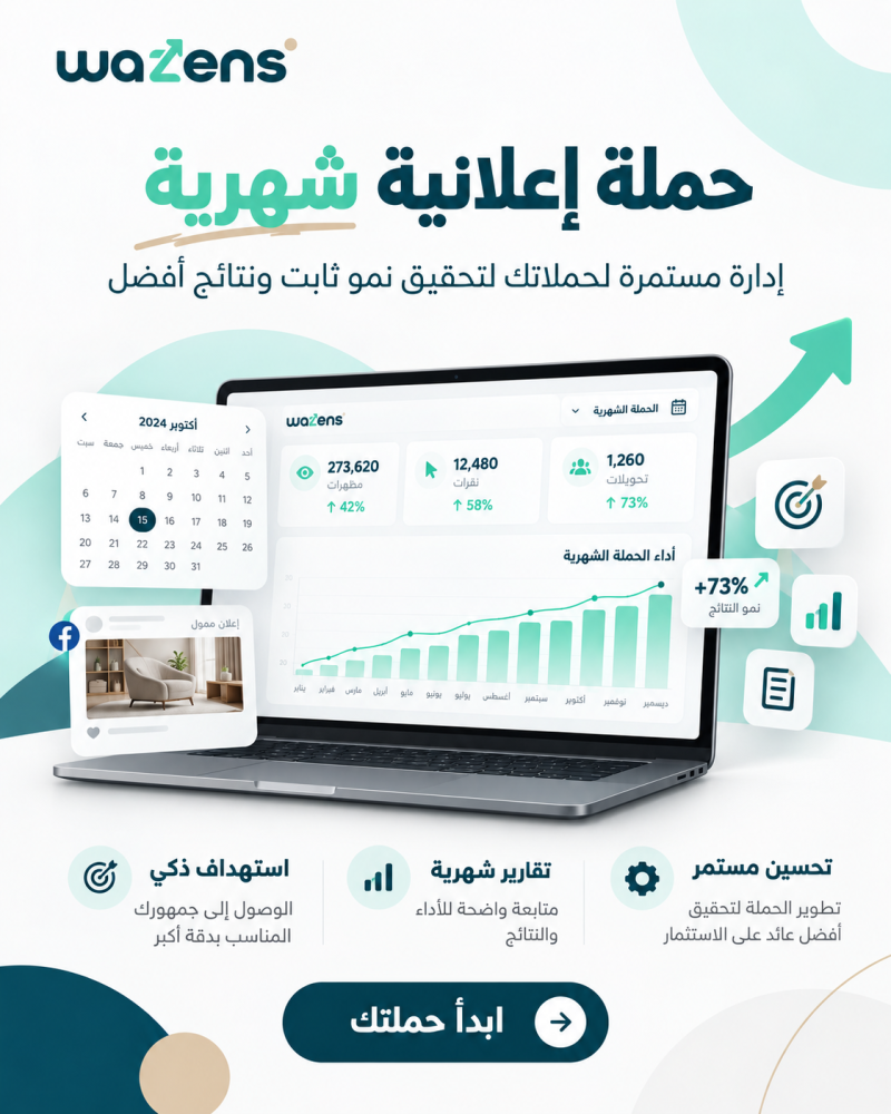 حملة إعلانية شهرية