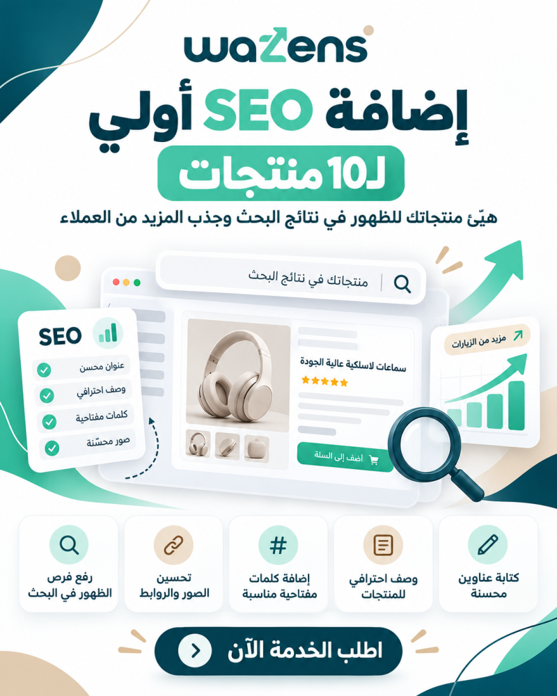 إضافة SEO أولي لـ10 منتجات