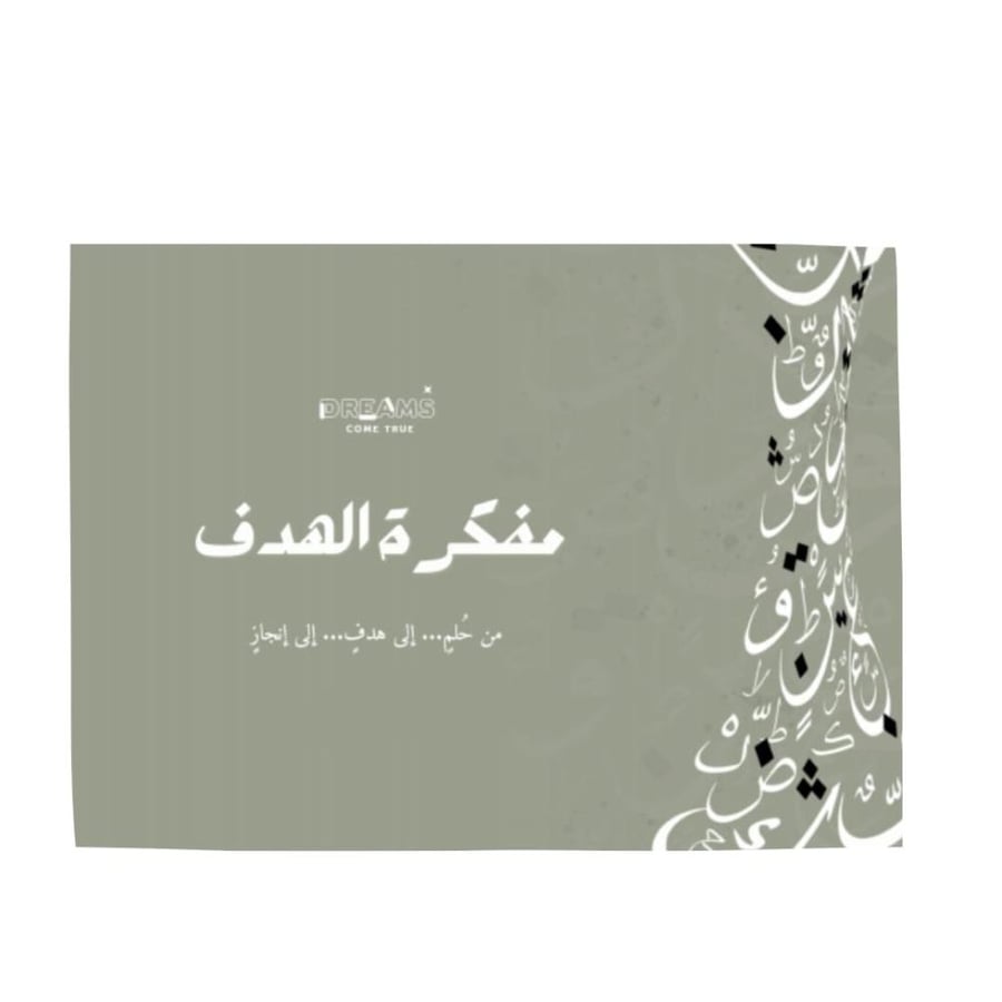 مفكرة الهدف