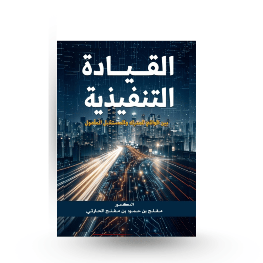القيادة التنفيذية