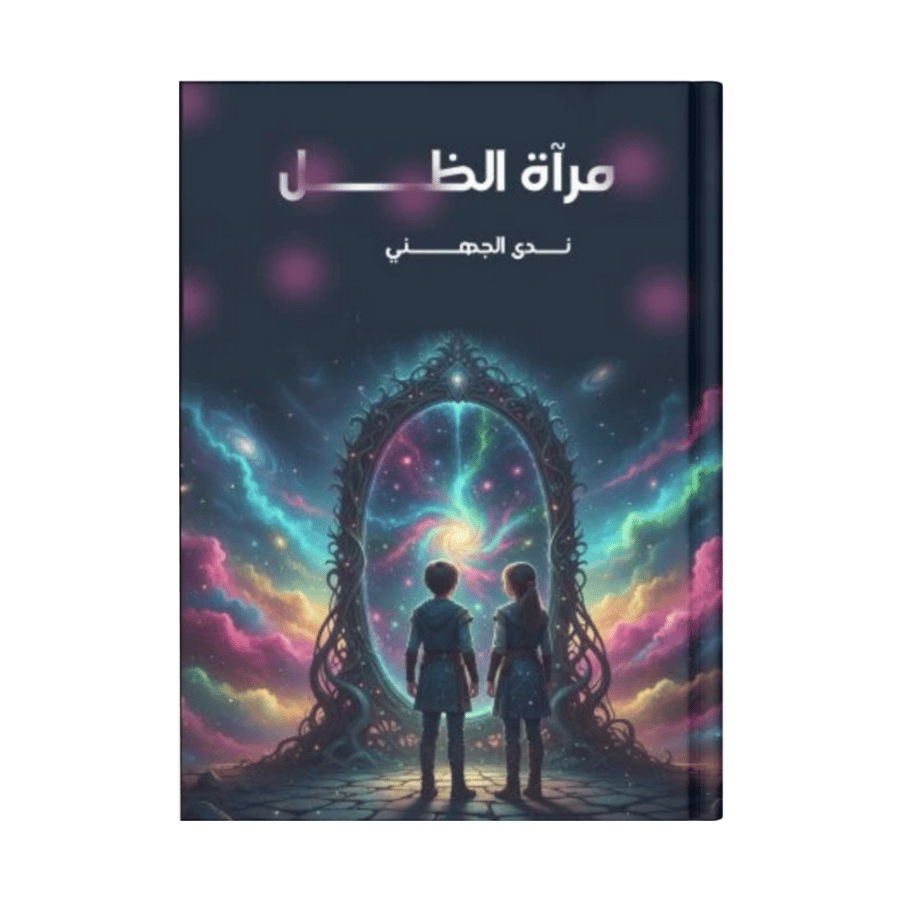 مرآة الظل