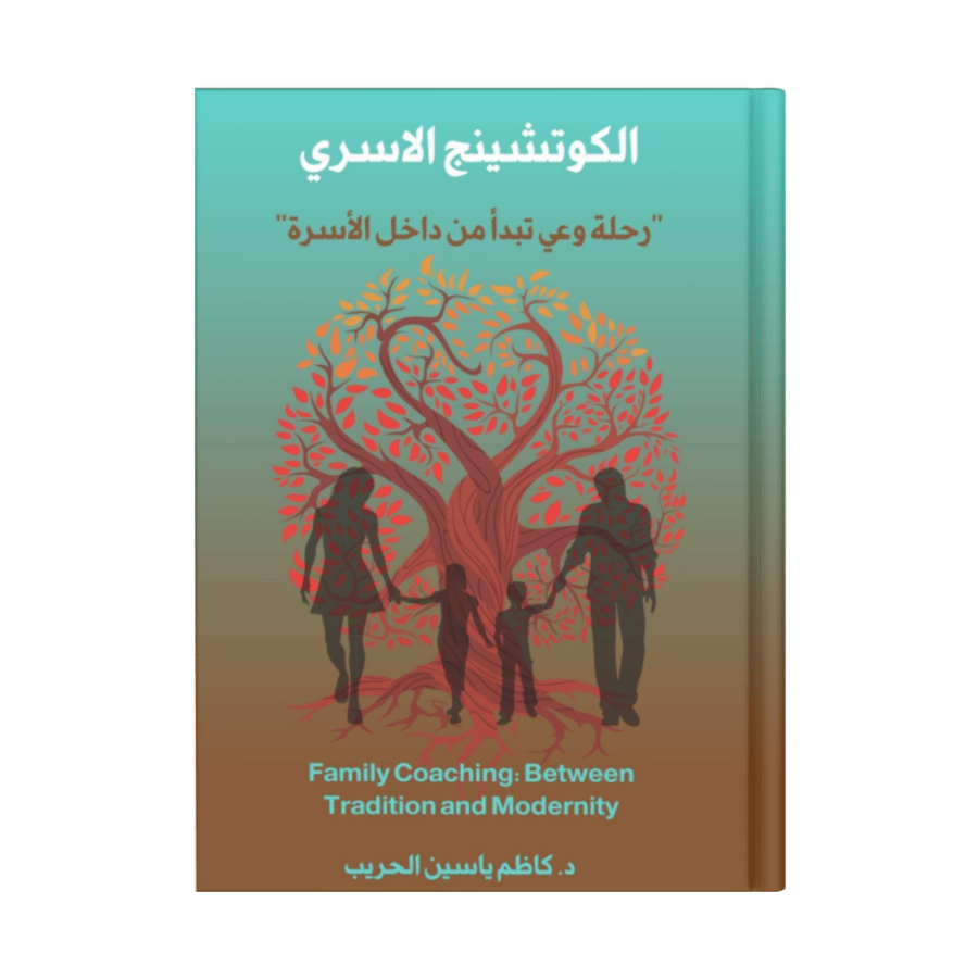 الكوتشينج الأسري