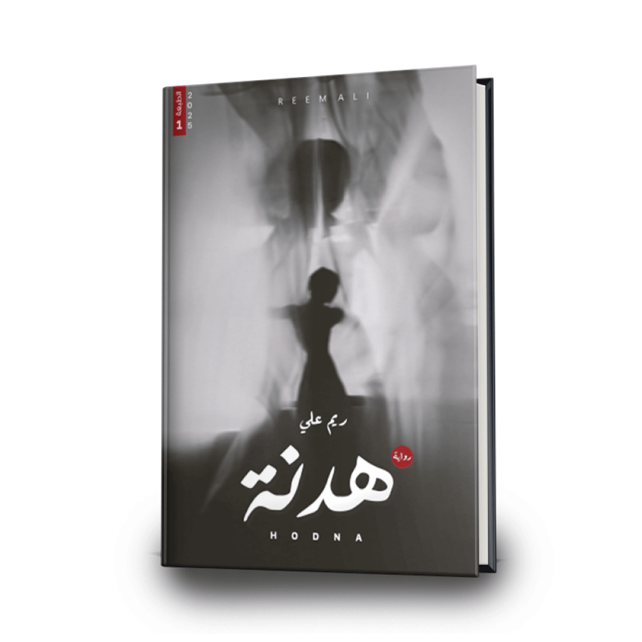 هدنة