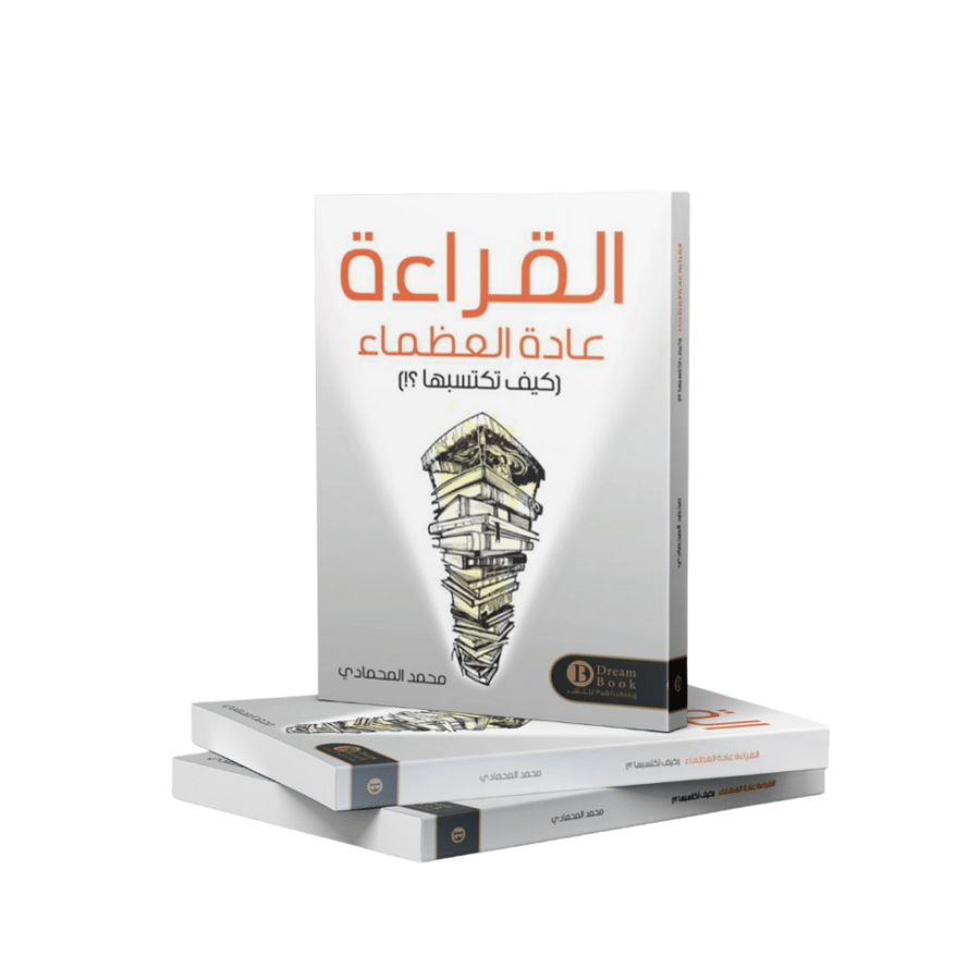القراءة عادة العظماء
