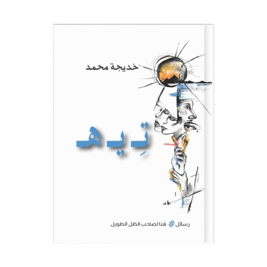 تــــــِ يــ ـه - نسخة إلكترونية