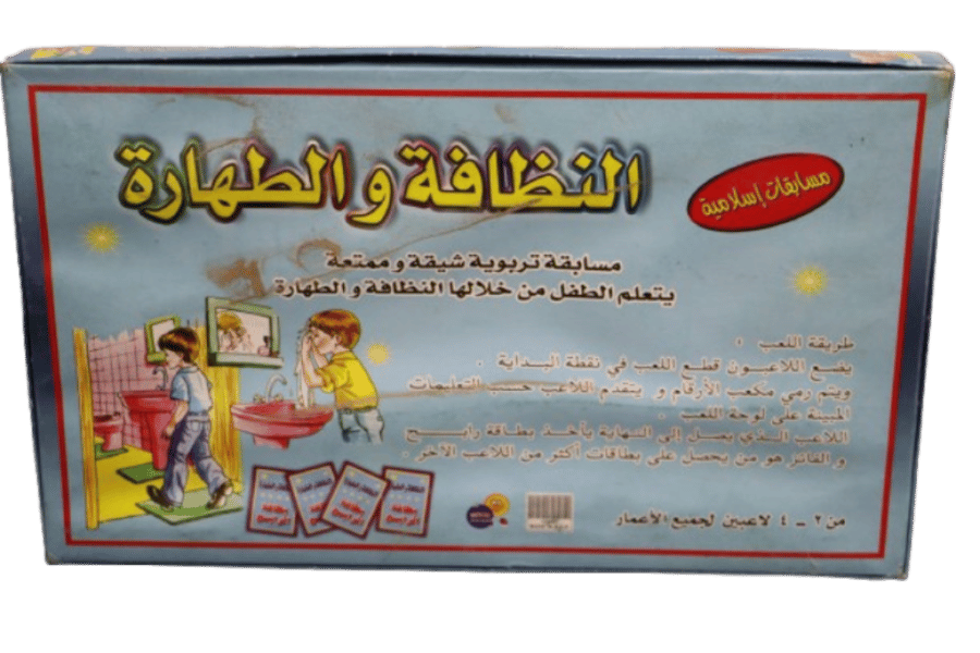النظافة والطهارة