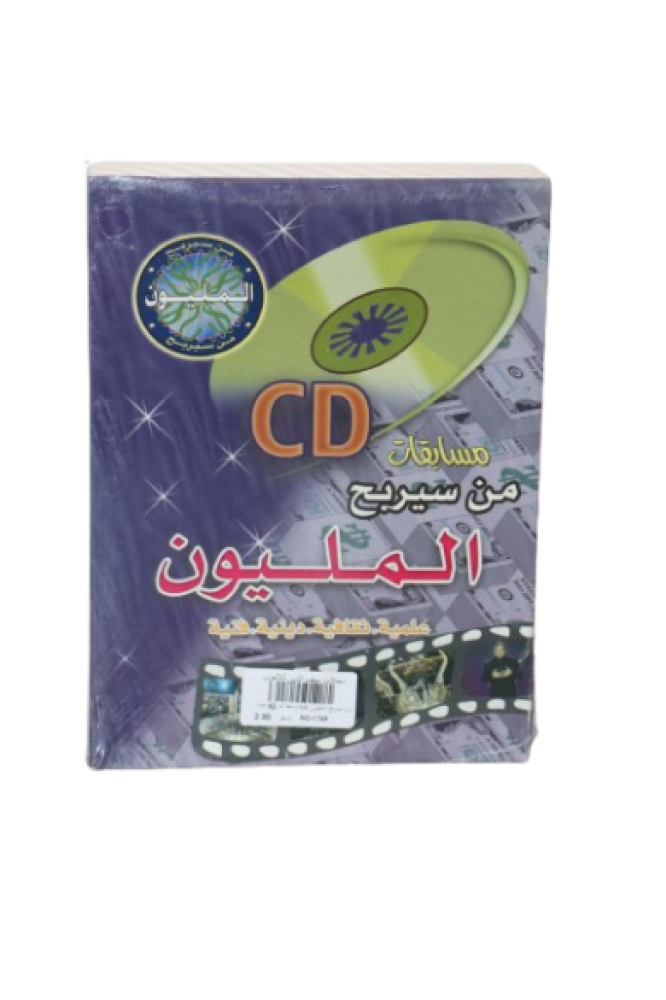 من سيربح المليون