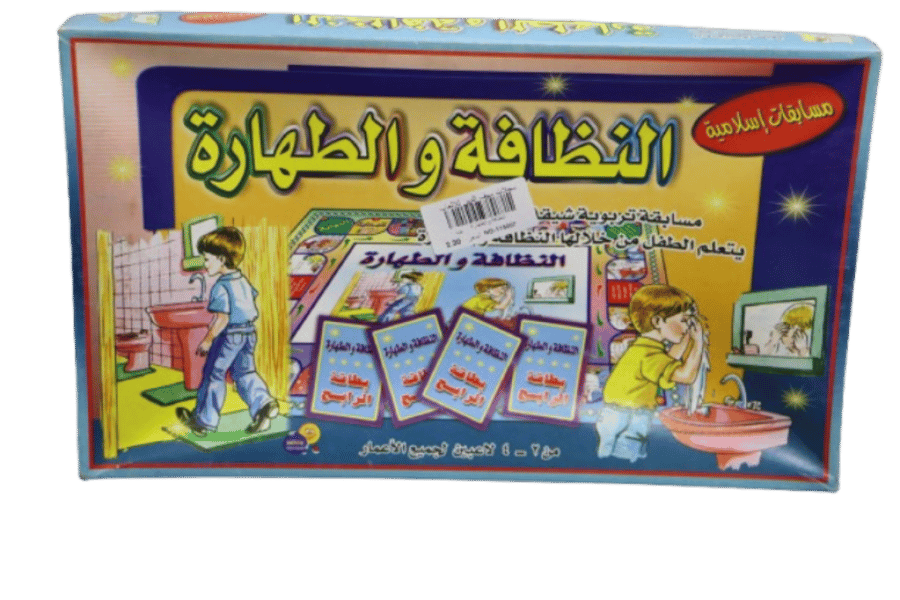 النظافة والطهارة