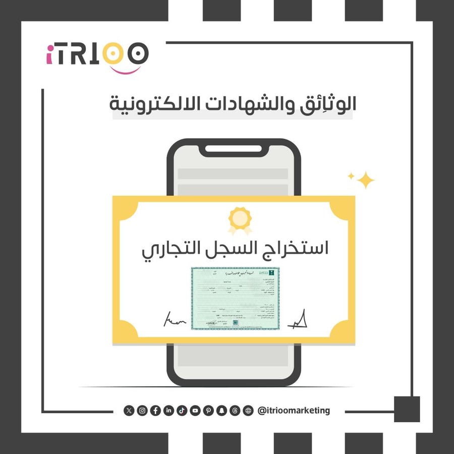 استخراج السجل التجاري