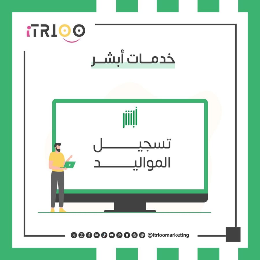 تسجيل المواليد