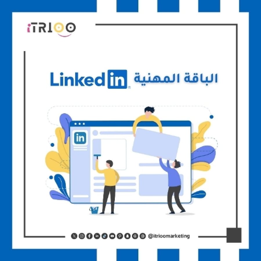 البكج المهني لتطوير ملفك الوظيفي