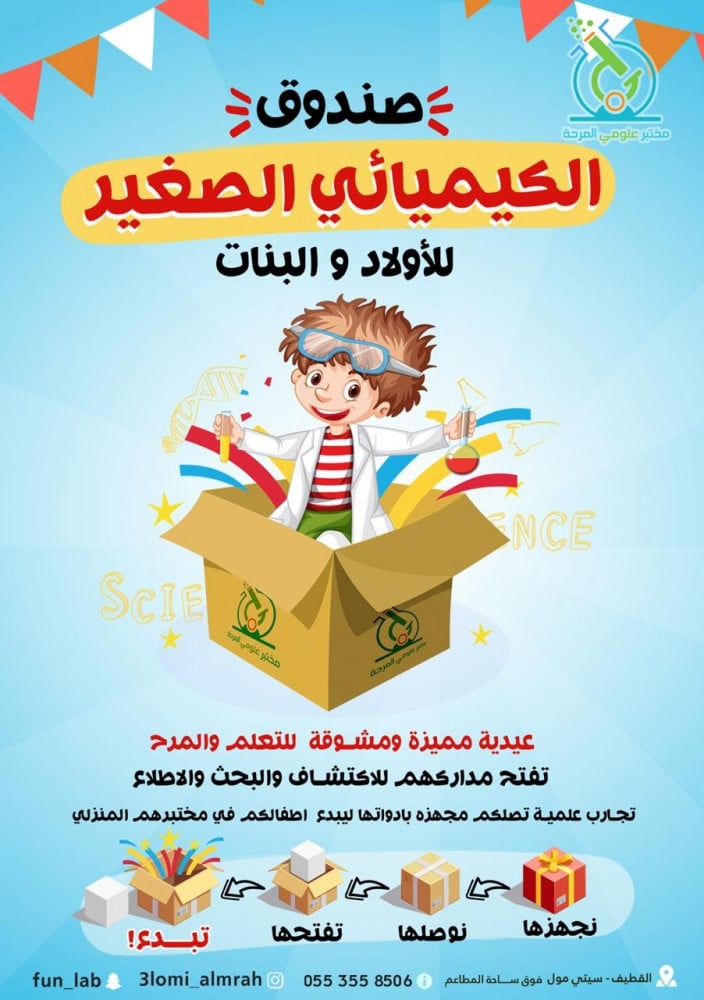 صندوق الكيميائي الصغير