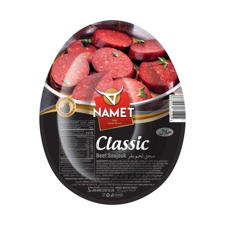 سجق لحم بقري ملفوف معالج حراريا NAmet - تركي مستورد 225 جرام،