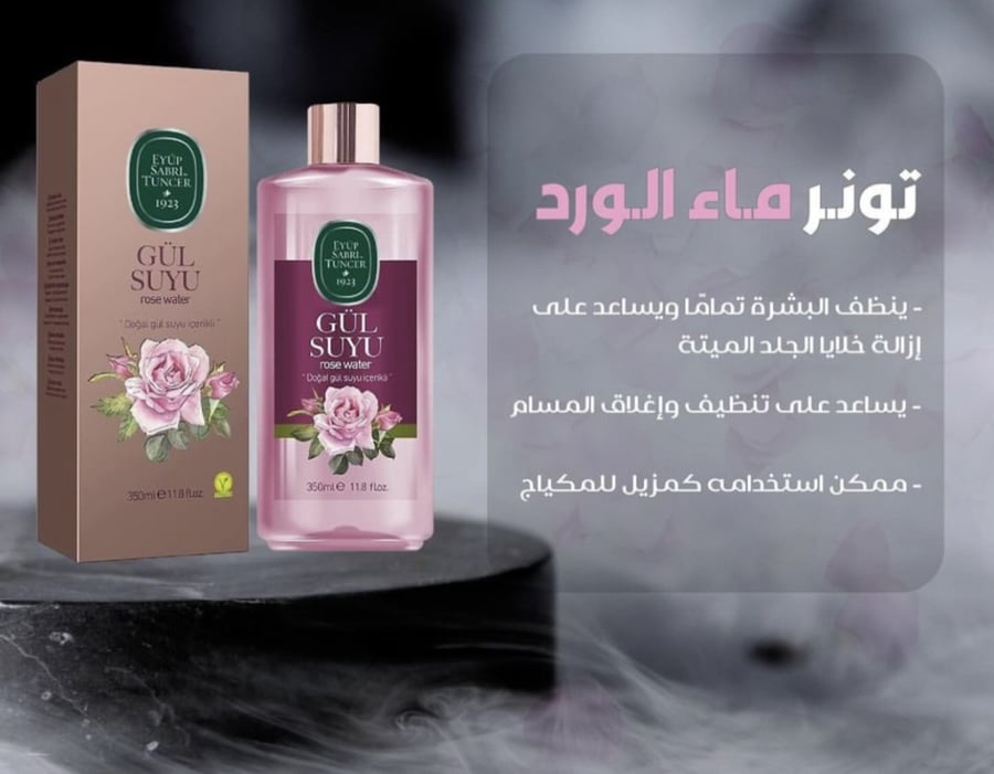 روز واتر أيوب صبري تونسر ماء الورد 250 مل.