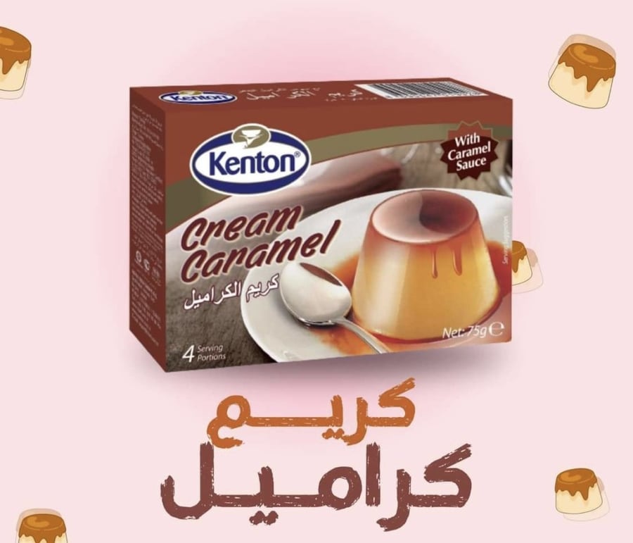 كريمة كراميل الرمضانية تركية فاخرة مستوردة kenton
