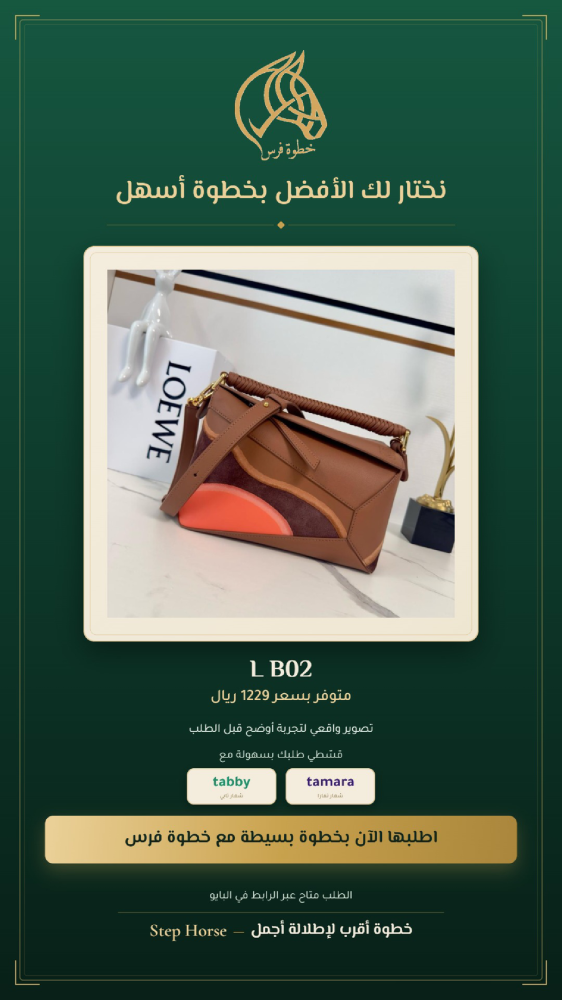 شنطة نسائية يد وكتف - رمز L B02