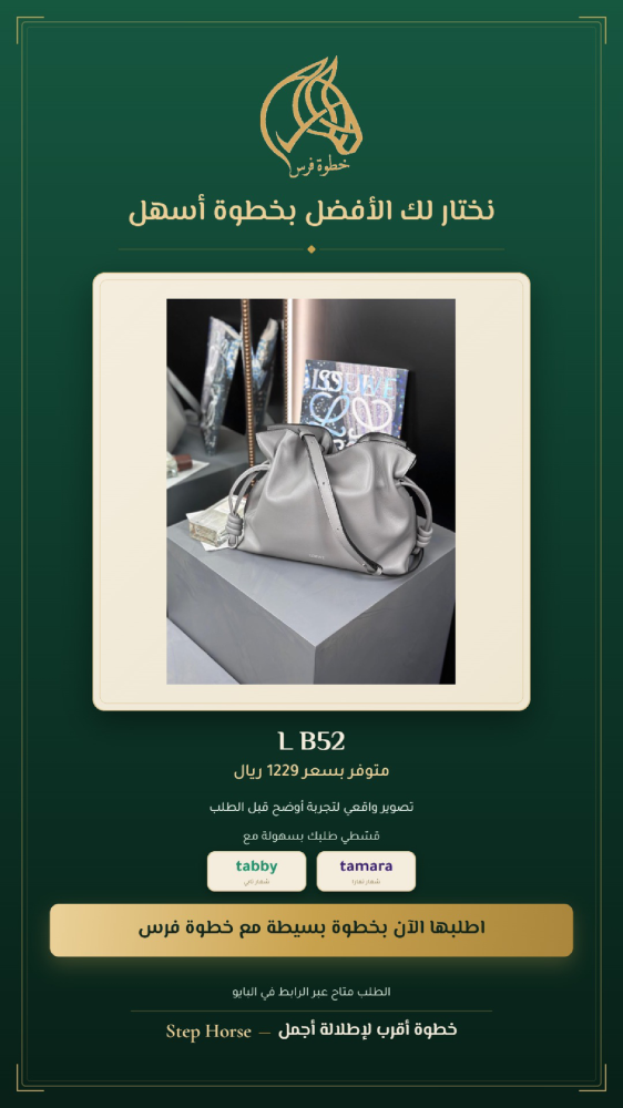 شنطة نسائية كتف كبيرة - رمز L B52
