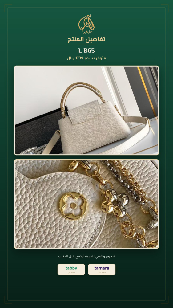 مقاسات وتفاصيل شنطة نسائية يد وكتف - رمز L B65
