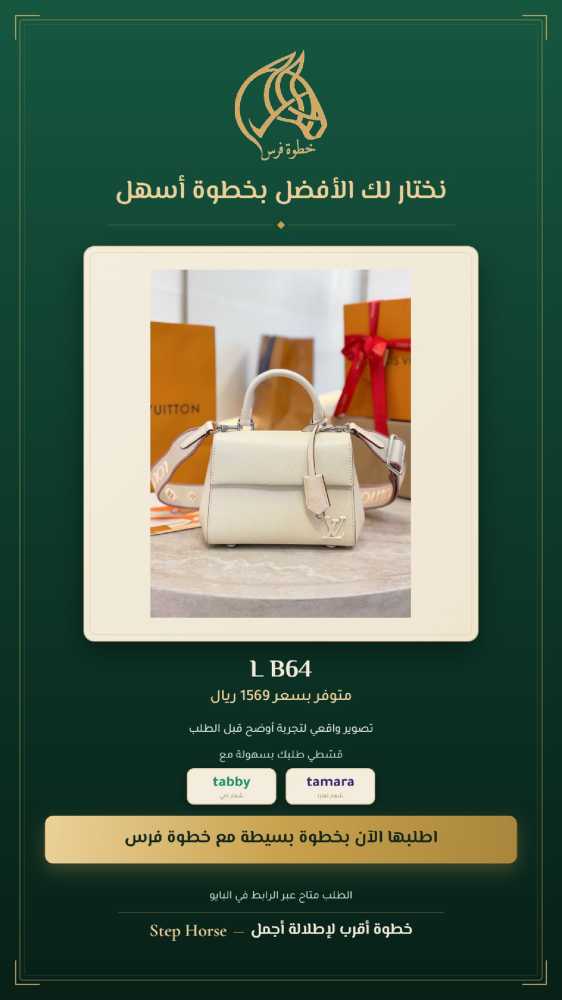 شنطة نسائية يد وكتف - رمز L B64