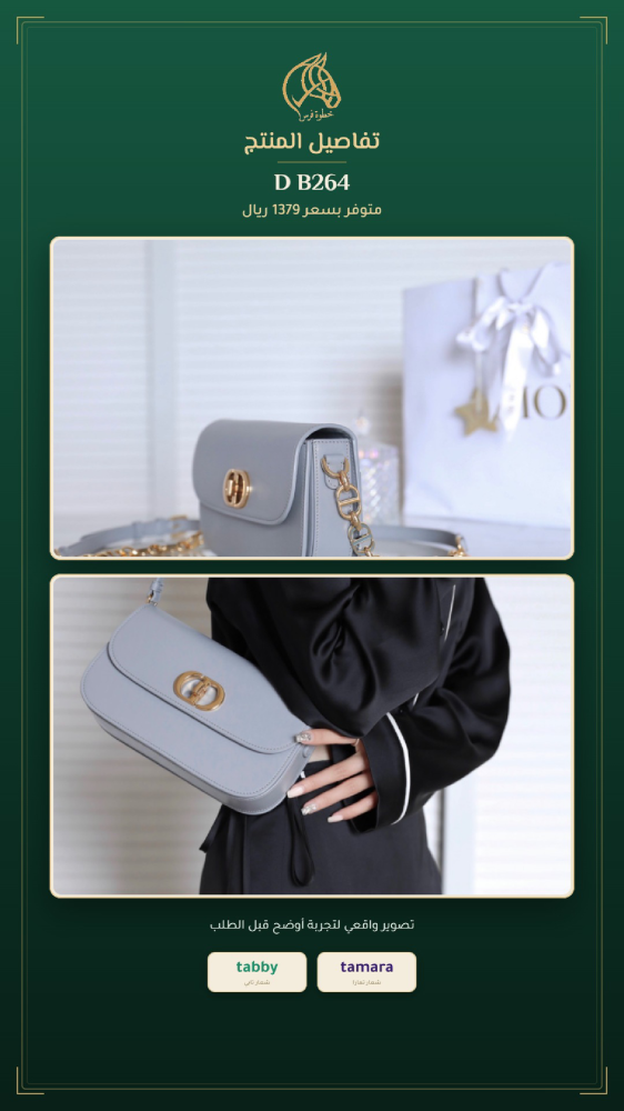 لقطات إضافية - شنطة نسائية يد وكتف - رمز D B264