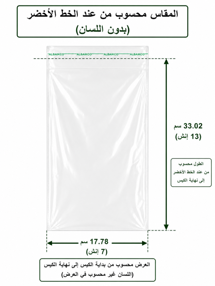 كيس سلوفان كبير لاصق 13×7 انش