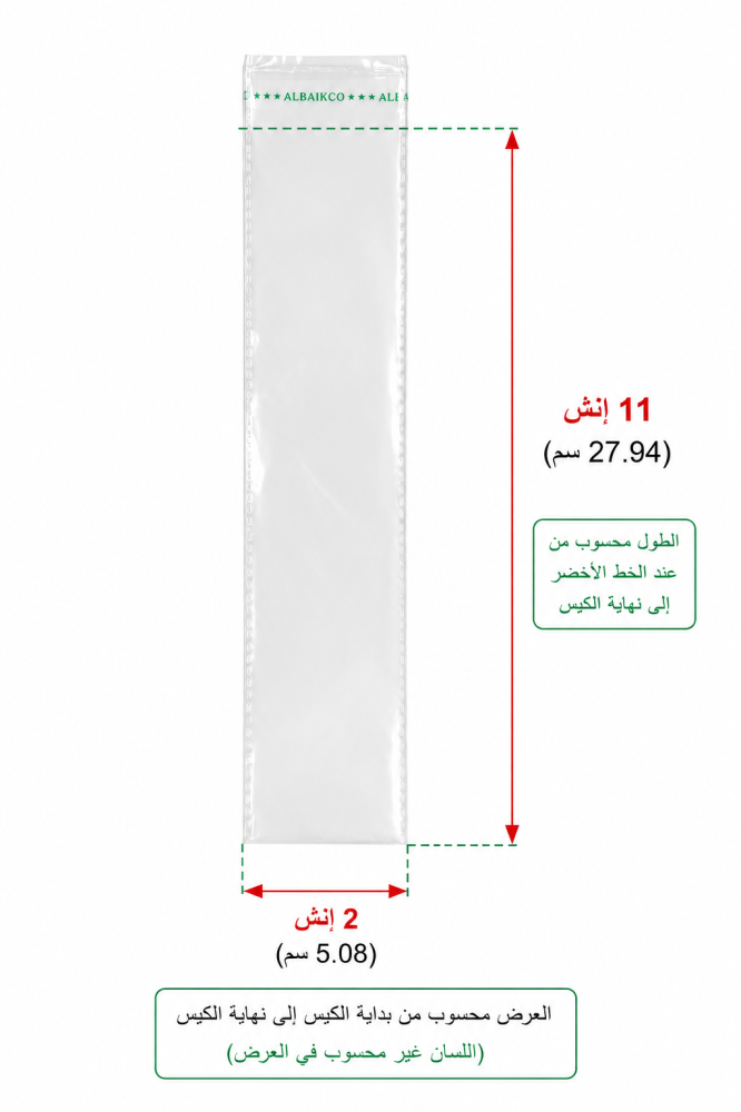 كيس سلوفان صغير لاصق 11×2 انش