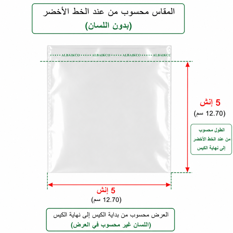 كيس سلوفان صغير لاصق 5×5 انش