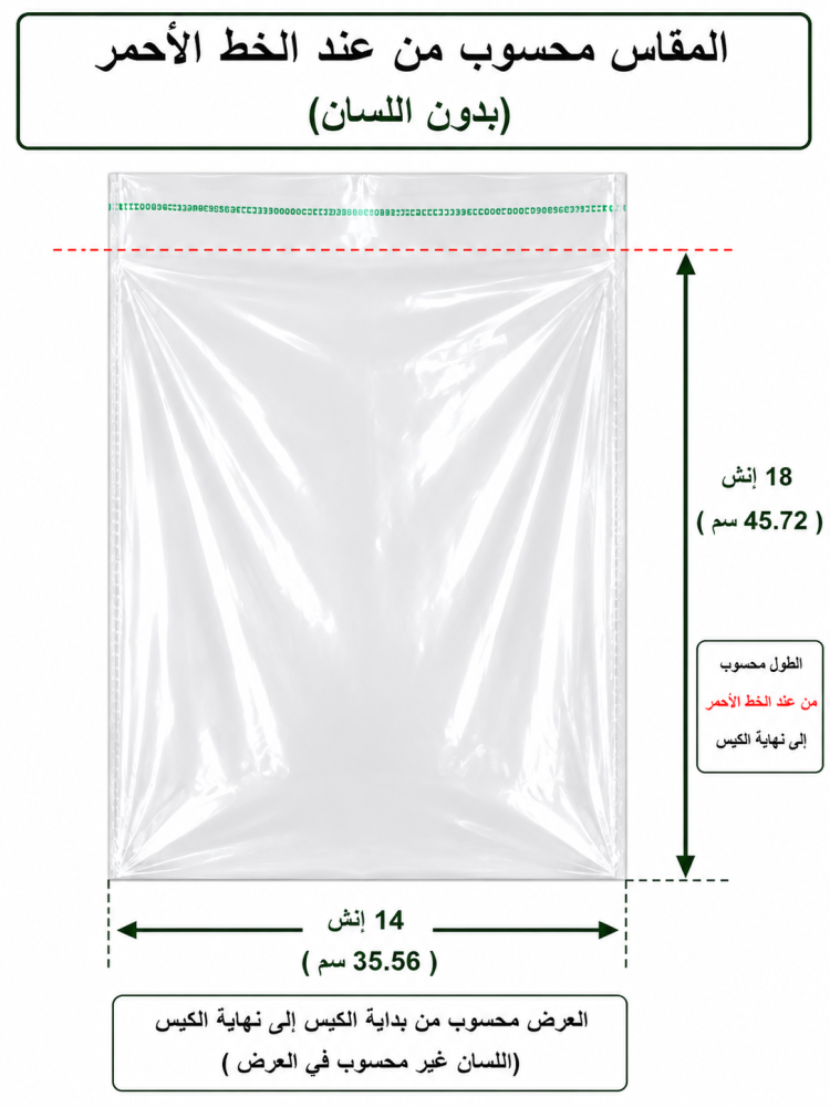 كيس سلوفان كبير لاصق 18×14 انش