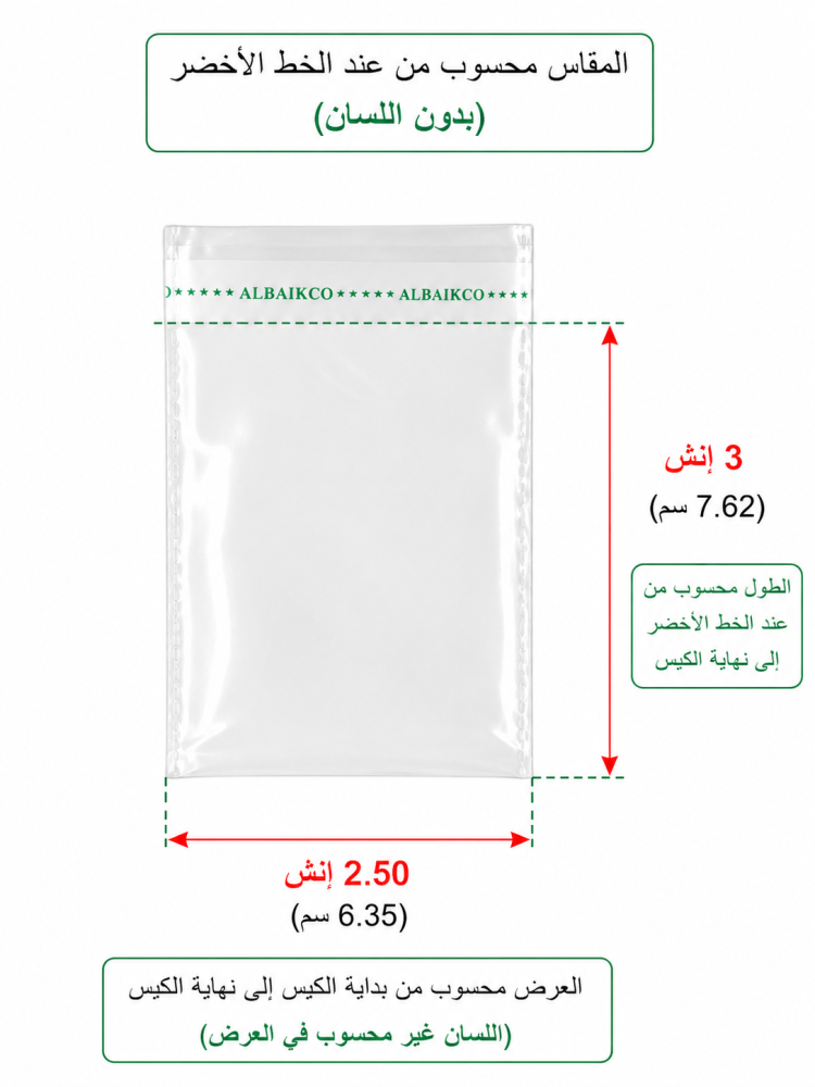 كيس سلوفان صغير لاصق 3×2.50 انش