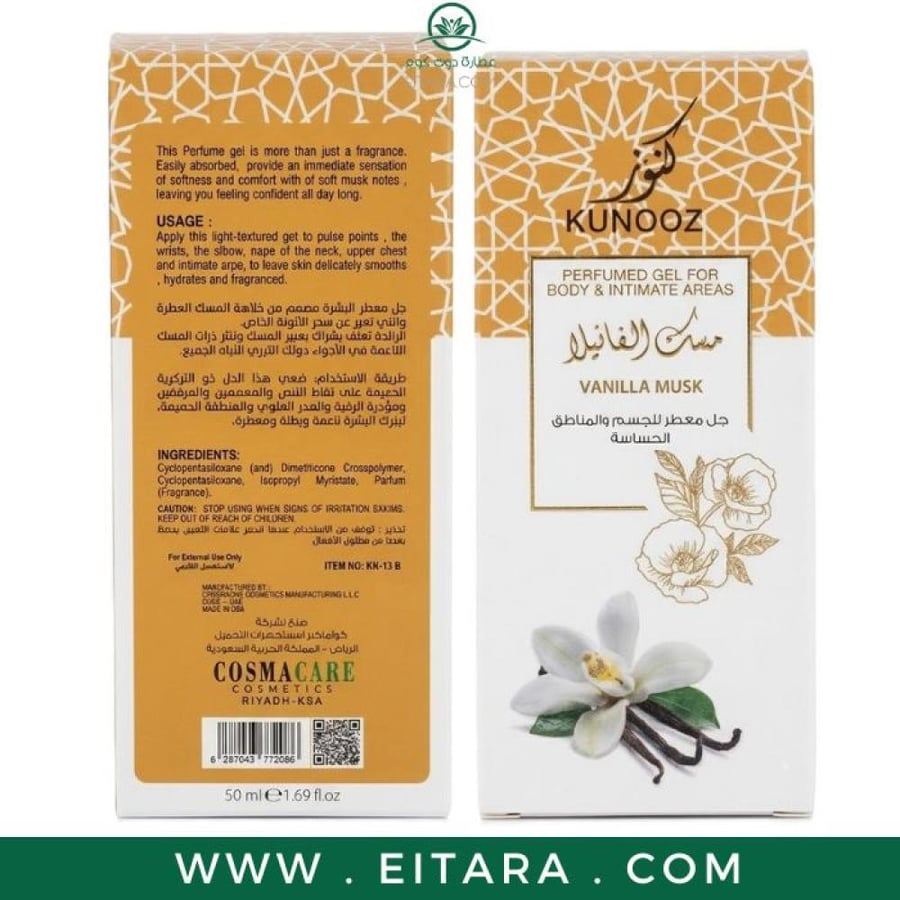 جل معطر للمناطق الحساسة من كنوز - مسك فانيليا ٥٠ مل