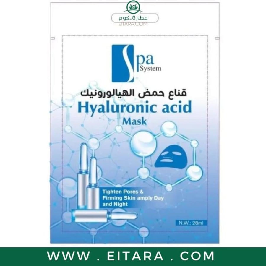 سبا سيستم قناع حمض الهيالورونيك 28 مل
