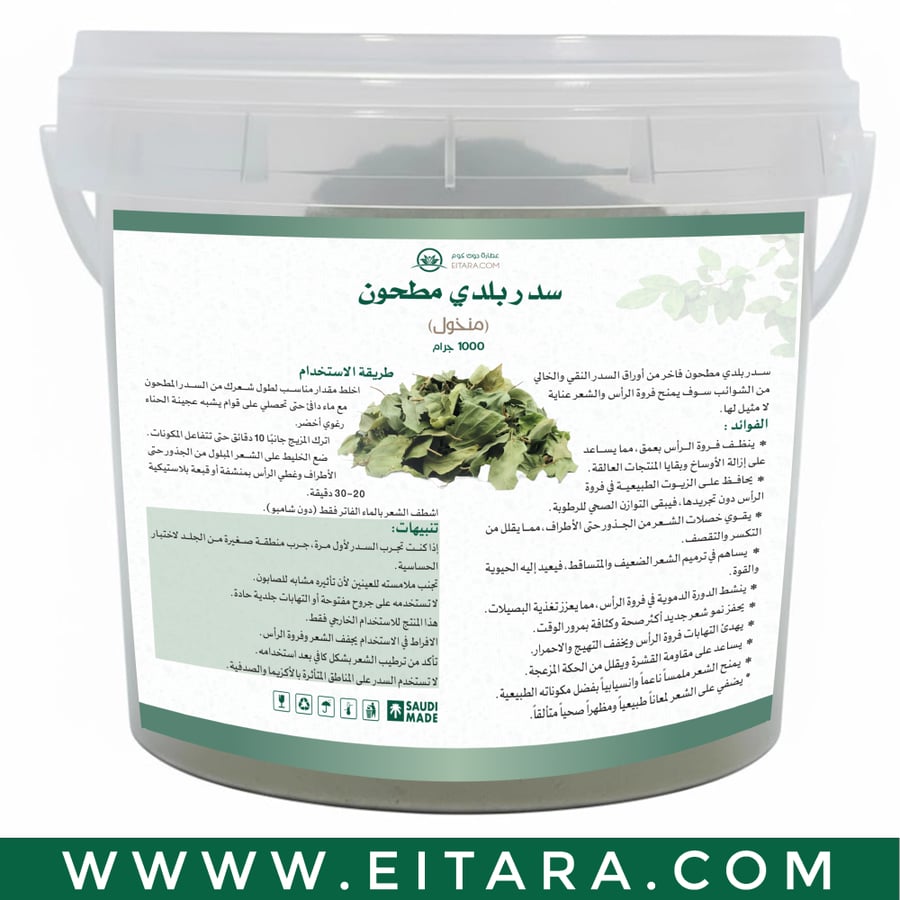 سدر بلدي مطحون
