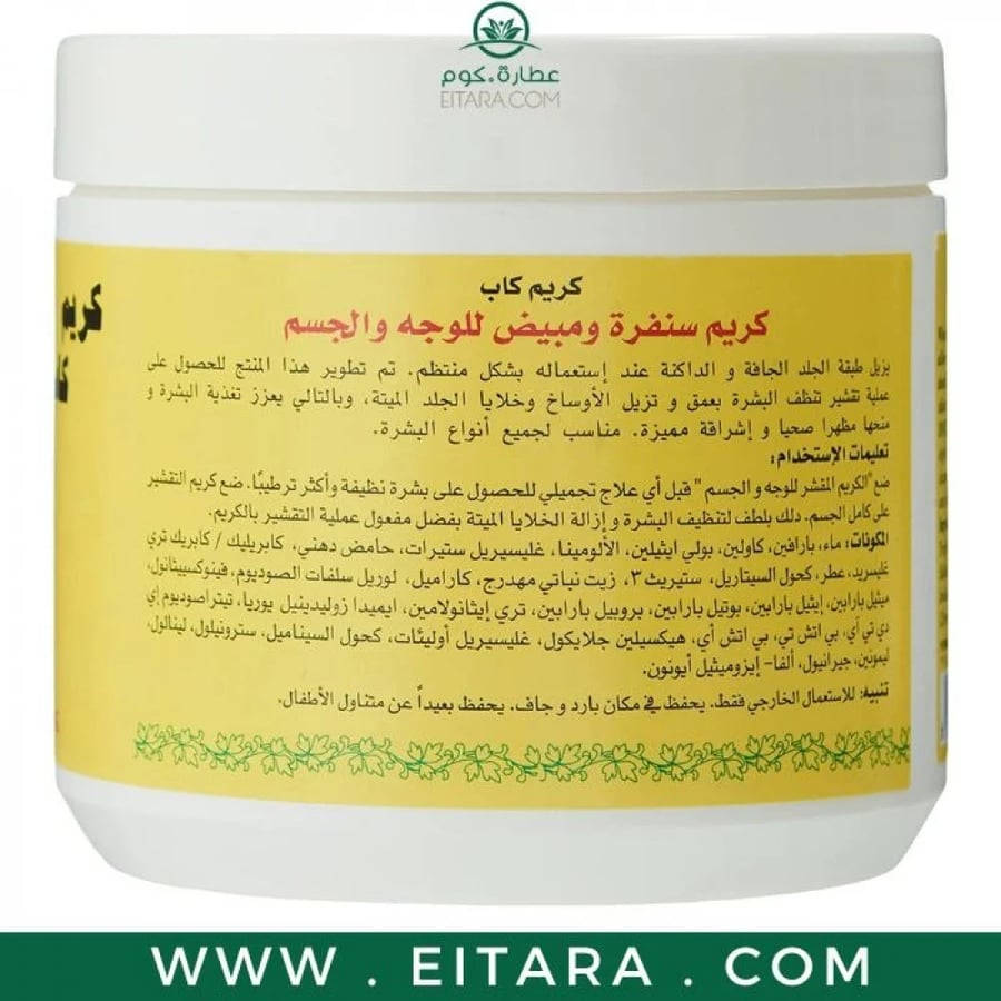كريم كاب للسنفرة