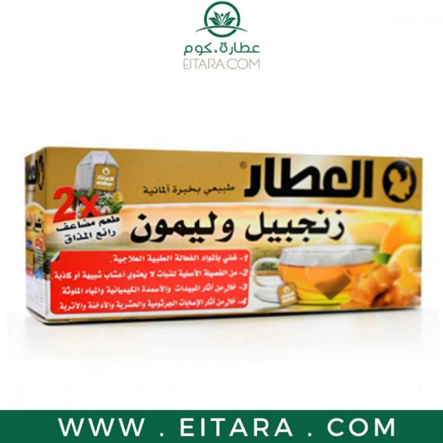 شاي زنجبيل وليمون العطار