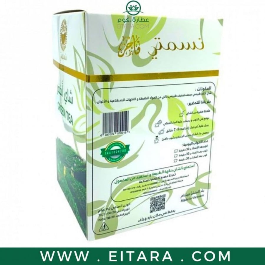 شاي نسمتي الأخضر الفاخر الطبيعي الأصلي 150 جرام