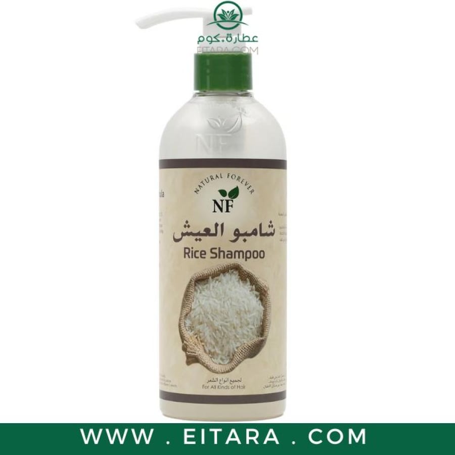 شامبو العيش شامبو الأرز الطبيعي للشعر