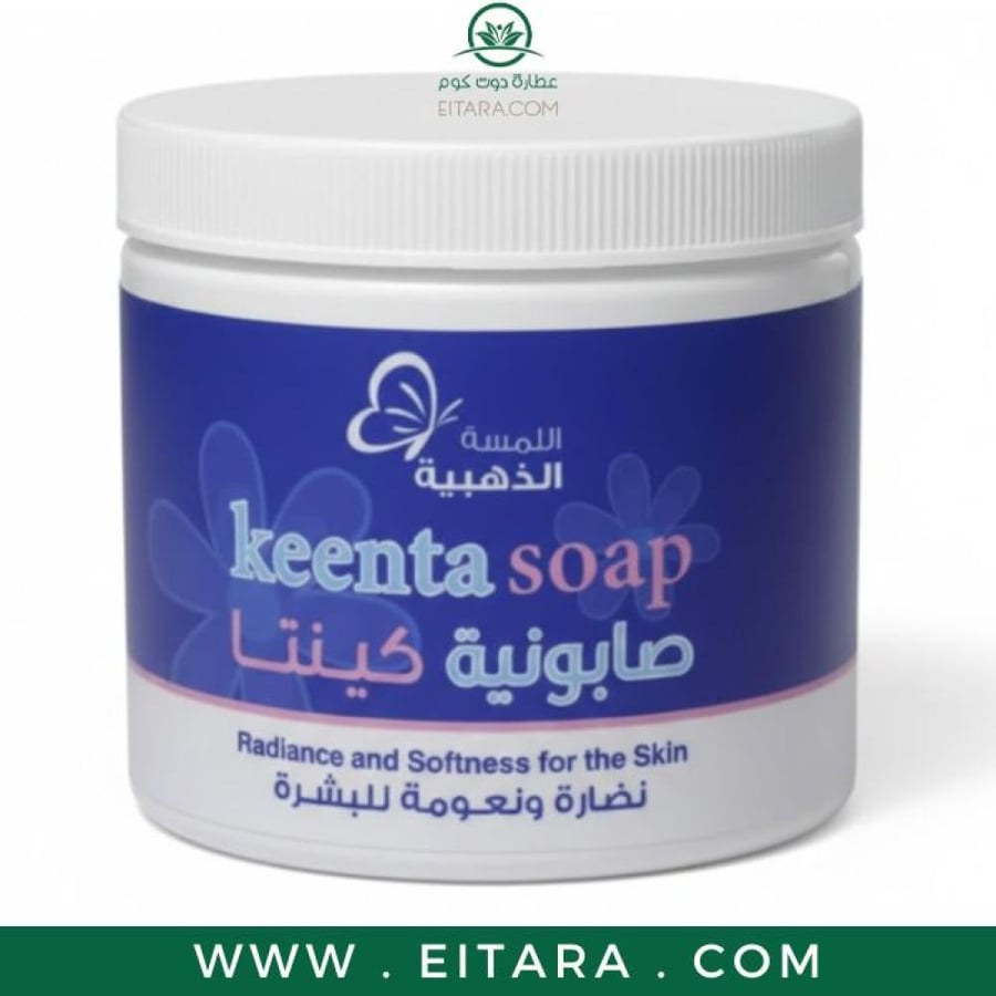 صابونية كينتا للنضارة وتفتيح البشرة من اللمسة الذهبية