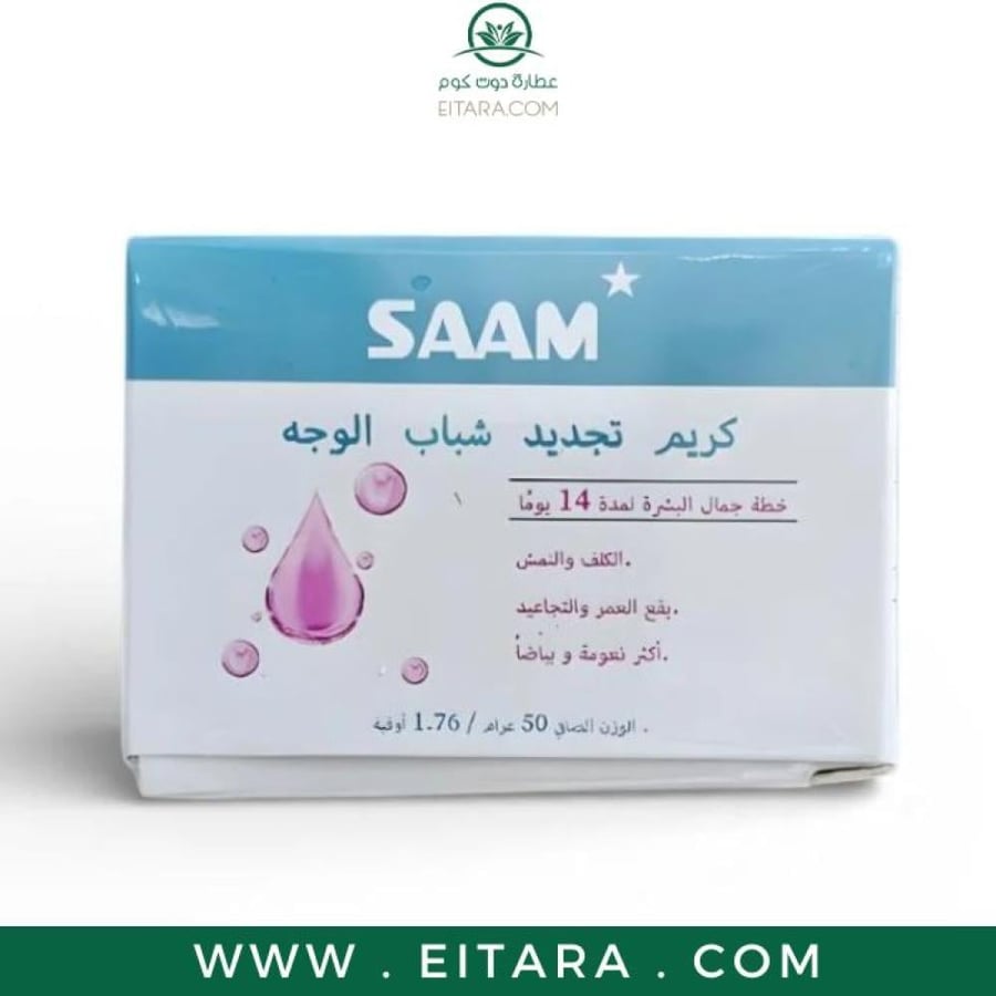 تسوق كريم تجديد شباب الوجه الأصلي SAAM Renewal Face Cream