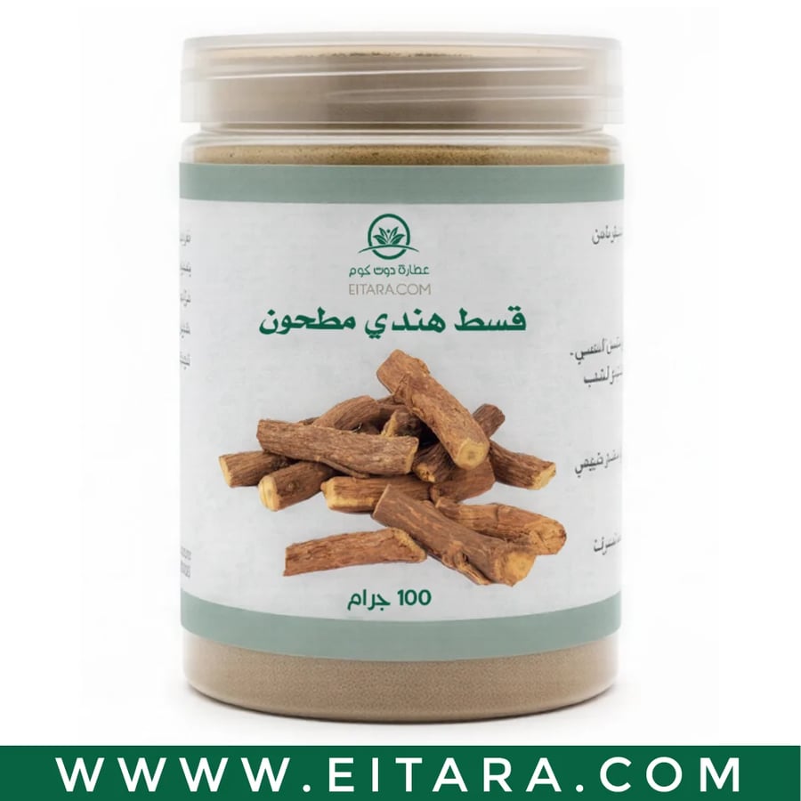 قسط هندي مطحون