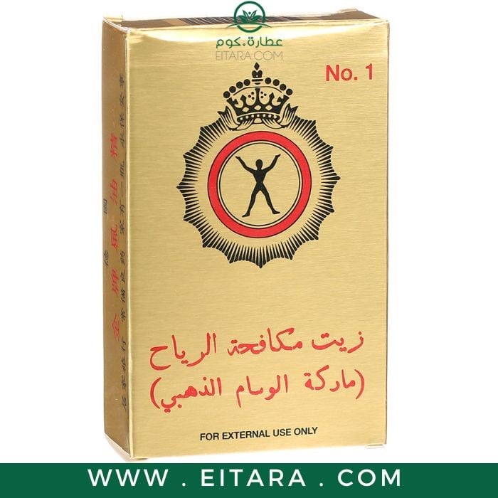 زيت مكافحة الرياح  الميدالية الذهبية العلاجي 25 مل