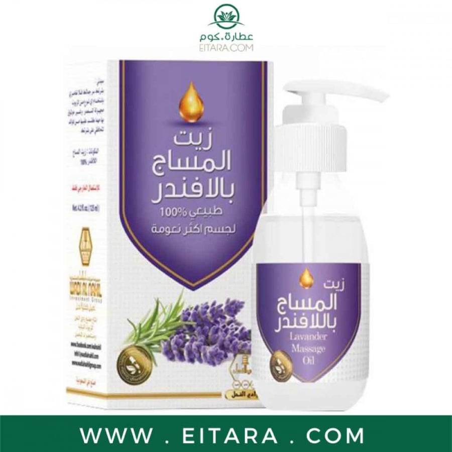 وادي النحل زيت المساج للجسم برائحة اللافندر - 125مل