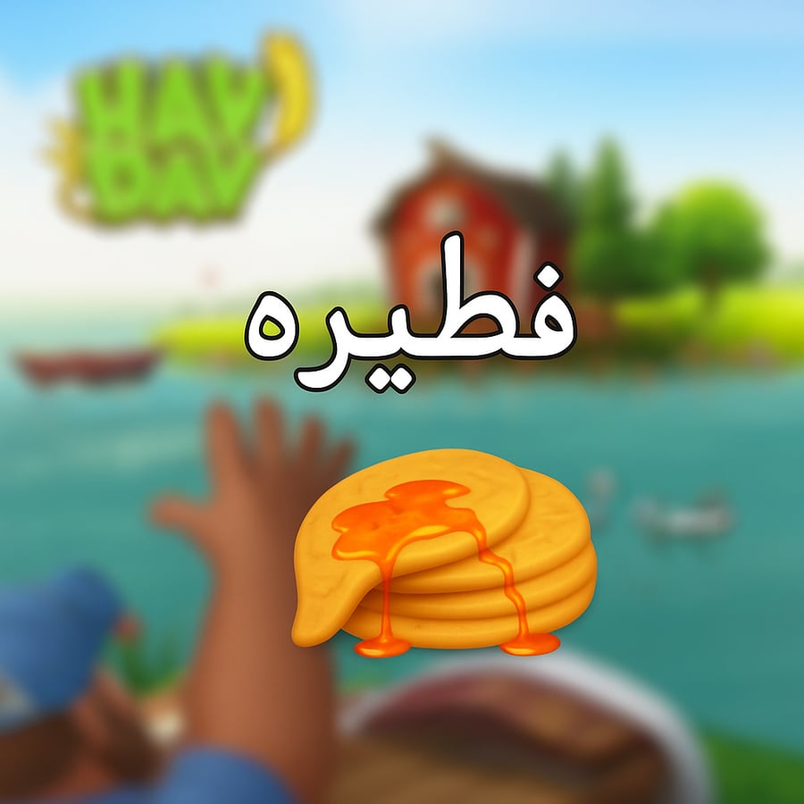 100 فطيره مقليه