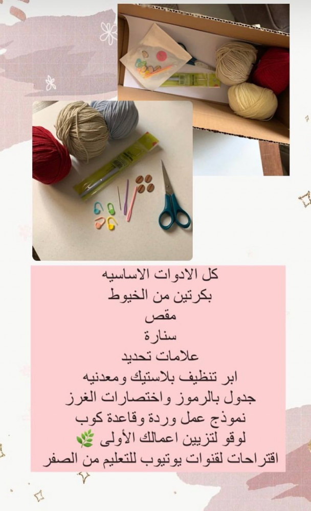 بوكس الأدوات الأساسية ملاحظة : تختلف الوان الخيوط حسب كل بوكس