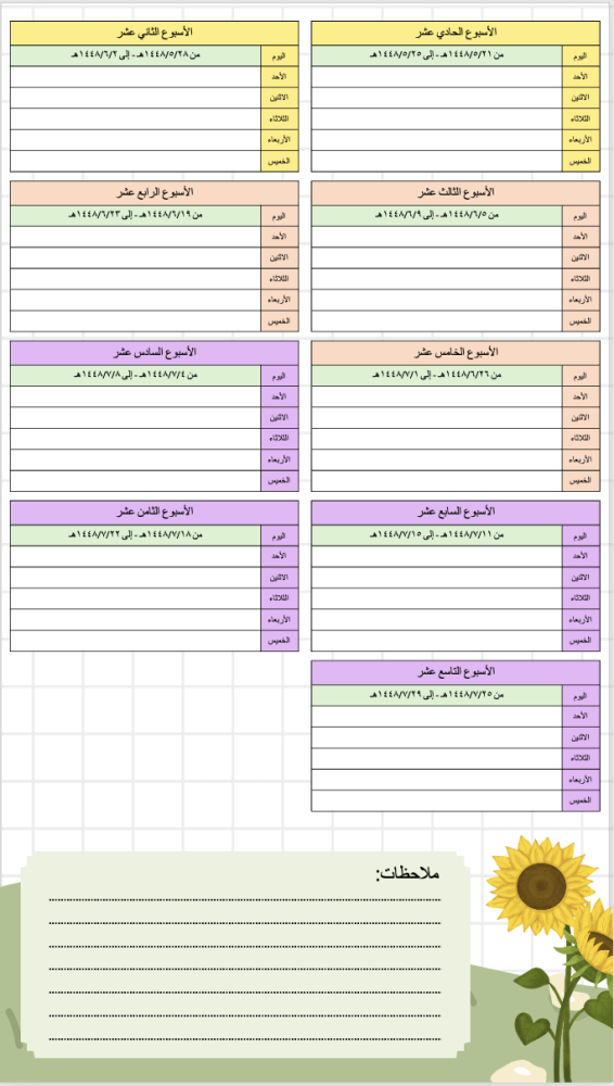خطة توزيع القرآن والأحرف والأعداد لعام ١٤٤٨هـ