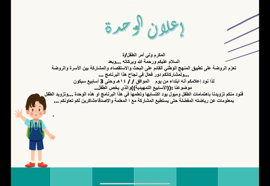 خطة الأسابيع التمهيدية لعام ١٤٤٧هـ