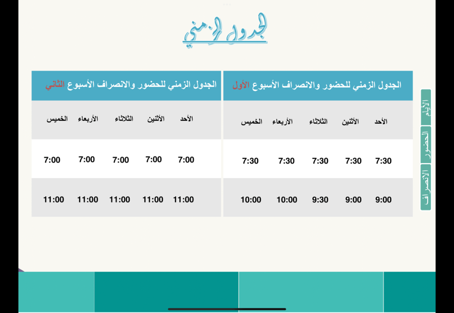 خطة الأسابيع التمهيدية لعام ١٤٤٧هـ