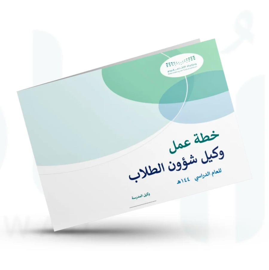خطة عمل وكيل شؤون الطلاب