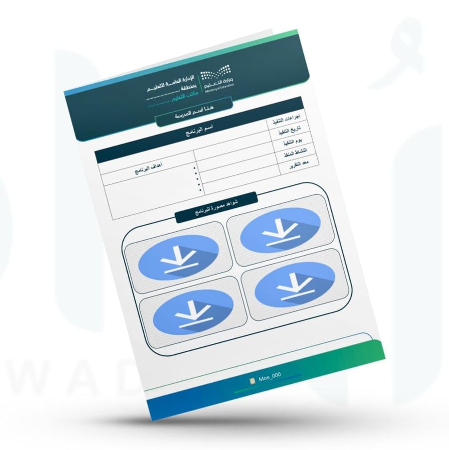 تقرير برنامج